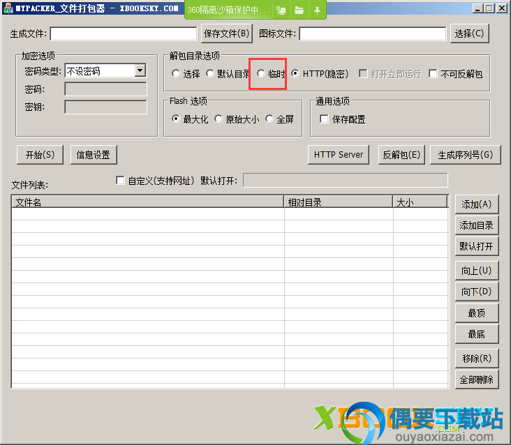 临时