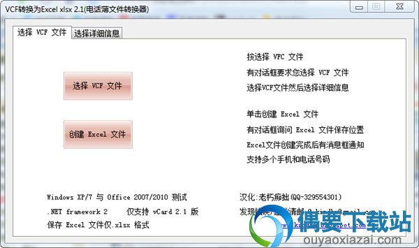 vcf转excel工具界面中英文对照