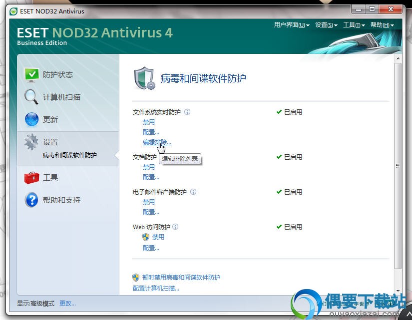 NOD32 V4.0.417 Final 简体中文版下载