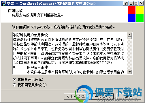 同意安装许可协议