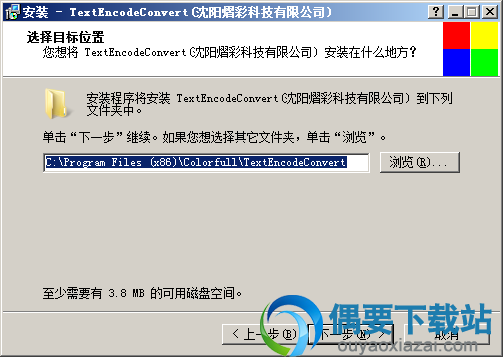 选择Text Encode Convert安装路径