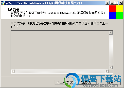点击安装按钮