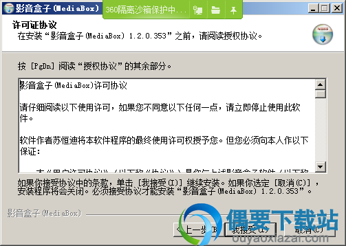 接受安装许可协议