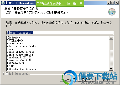 选择开始菜单文件夹