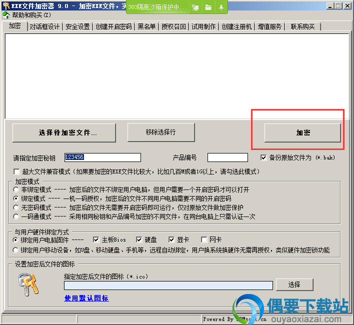 执行加密