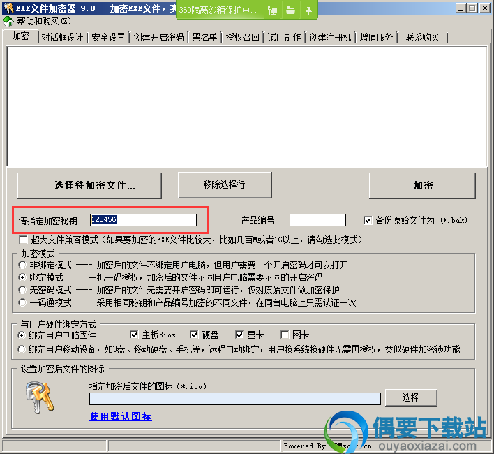 指定加密密钥