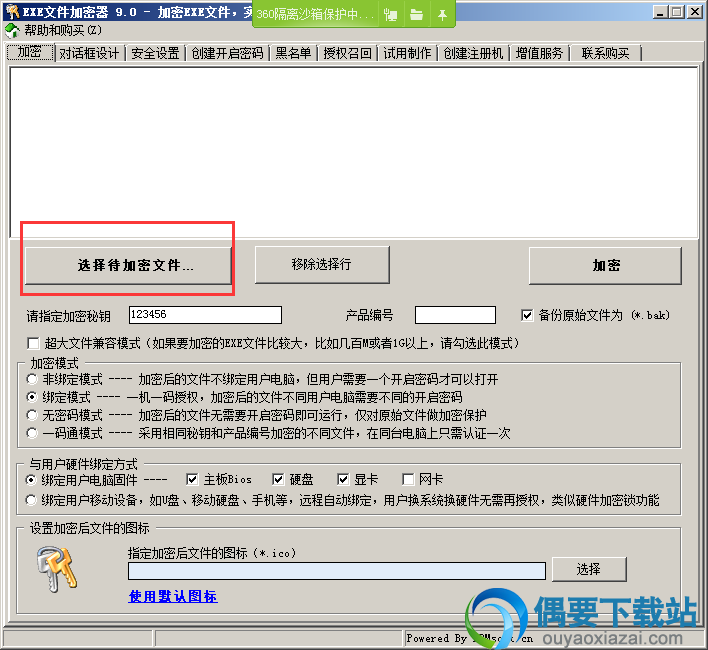 EXE Encryptor使用方法