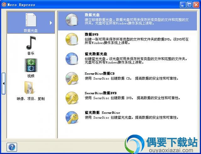 Nero11功能界面截图