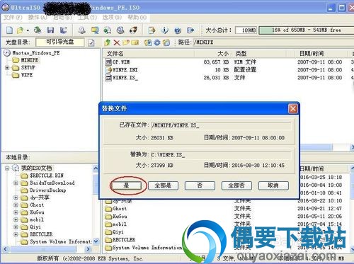 向WINPE中添加软件教程完毕