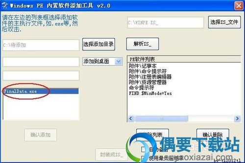 设置新添加软件的软件名字