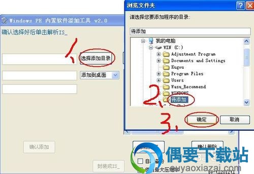 添加需要添加的软件所在文件夹