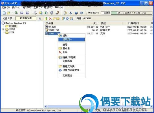 向WINPE中添加软件教程