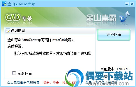 金山CAD专杀工具主界面截图