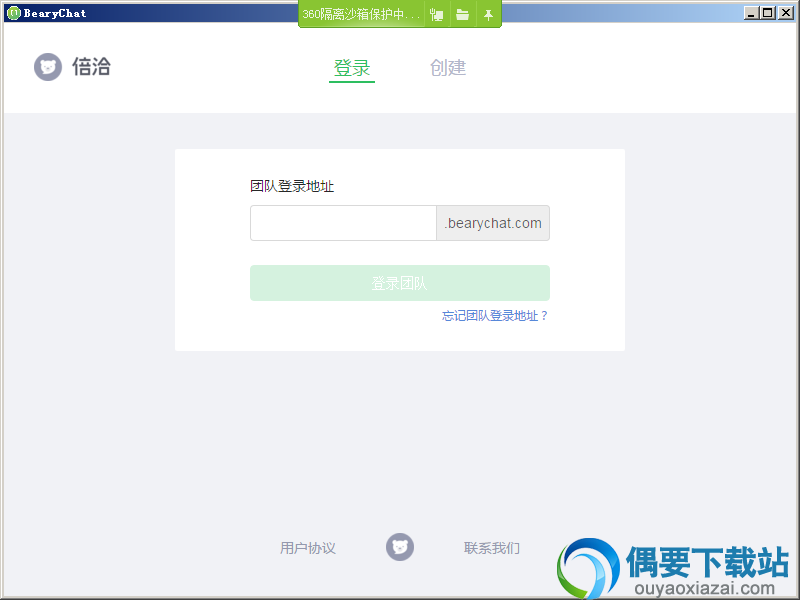 BearyChat安装方法