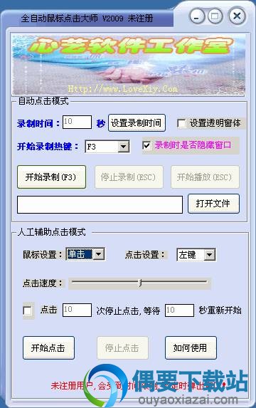 鼠标自动点击大师 V2.9 绿色破解