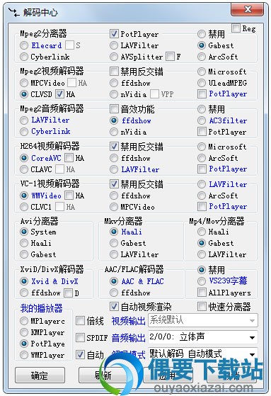 终极解码(FinalCodecs) V1.16 全能解码最新版