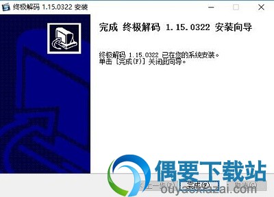 安装成功