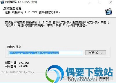 选择终极解码安装位置