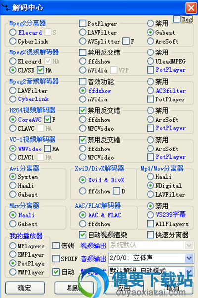 终极解码主界面截图