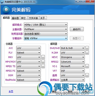完美解码主界面截图