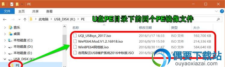 将iso文件放入u盘