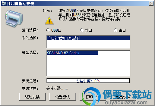 点击驱动安装