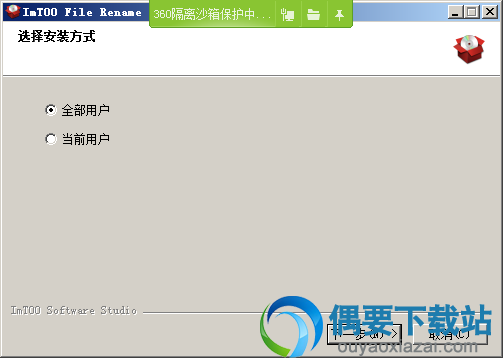 选择安装方式