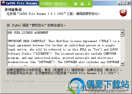 接受安装许可协议