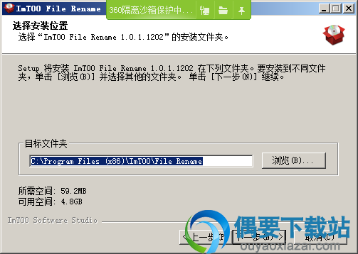 选择ImTOO File Rename安装路径