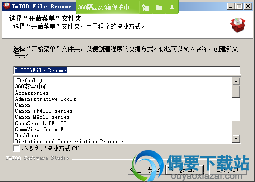 选择开始菜单文件夹