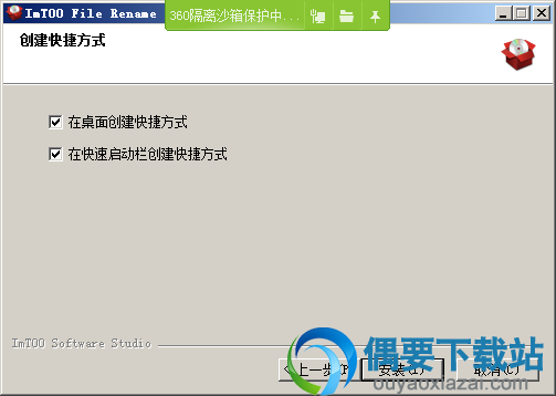点击安装按钮