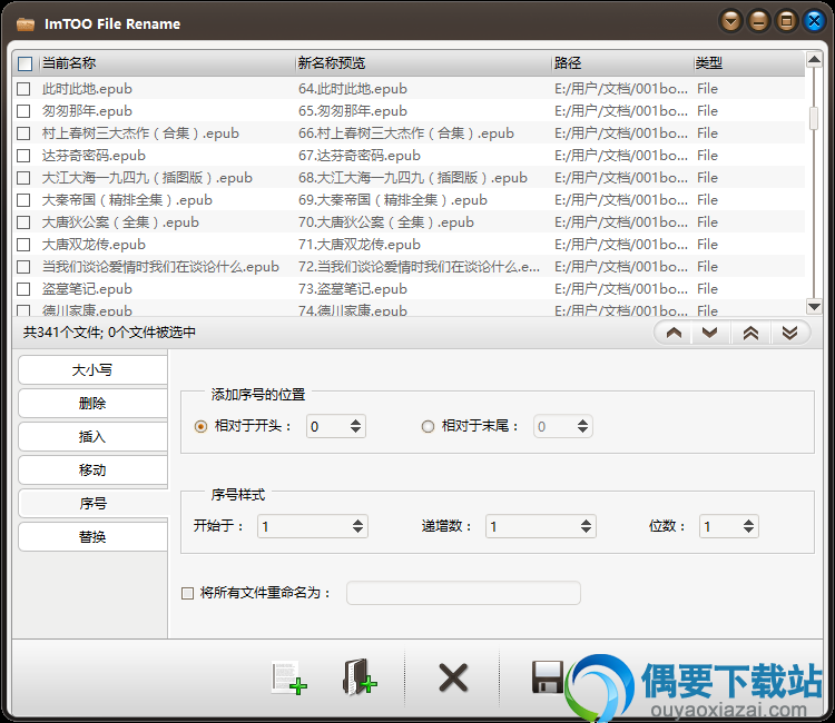 ImTOO File Rename绿色版_文件批量重命名