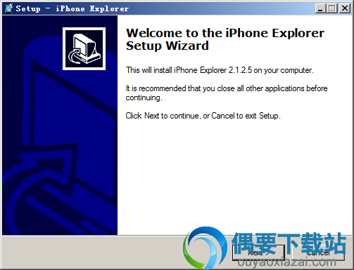 解压iPhone Explorer软件安装包