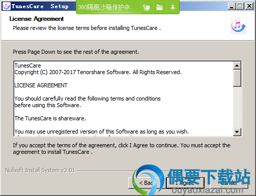 接受安装许可协议