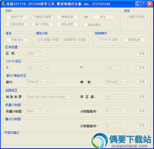 ip2780清零软件主界面中英文对照
