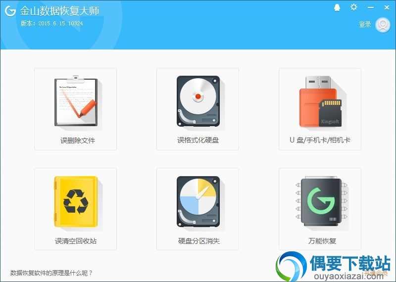 金山数据恢复软件 2015.10.14绿色版