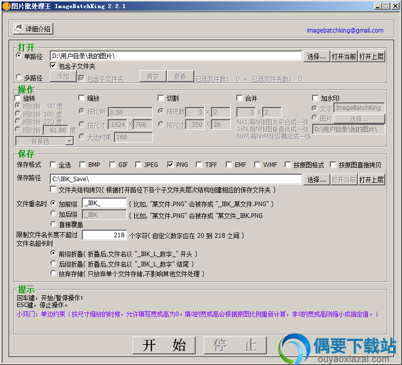 打开Image Batch King软件