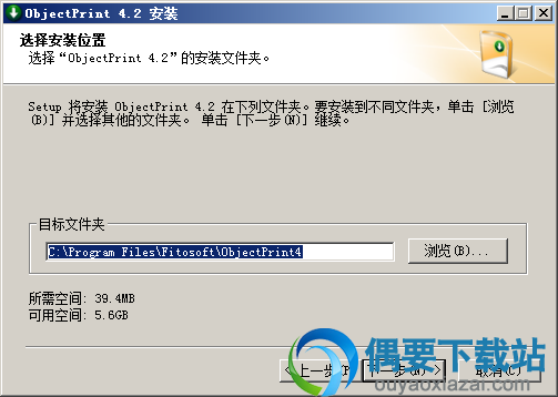 选择ObjectPrint软件安装路径