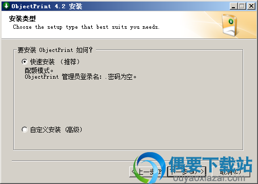 选择安装类型