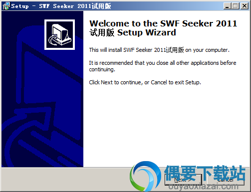 运行SWF Seeker安装程序
