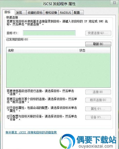 iSCSI Initiator使用方法