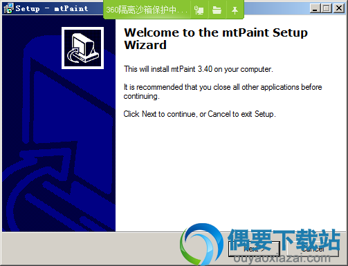 运行mtPaint安装程序