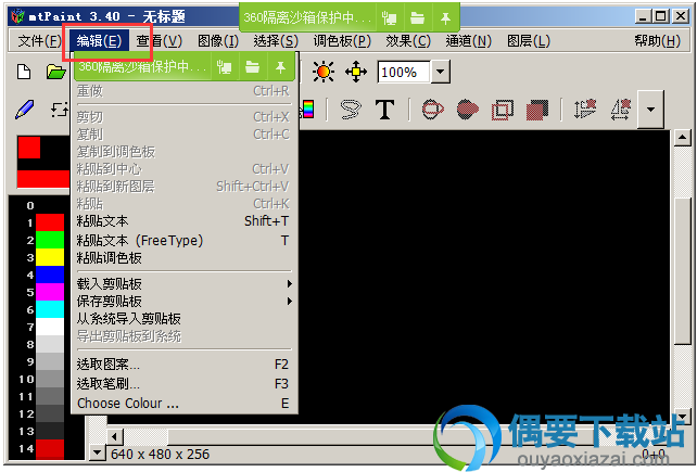 编辑菜单