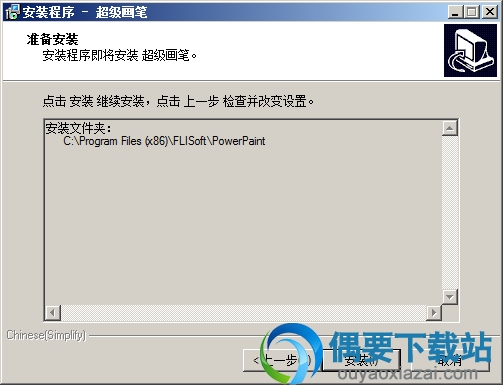 点击安装按钮