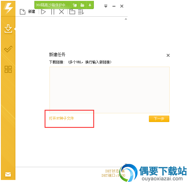 打开bt种子文件