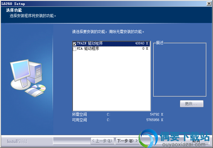 选择安装功能