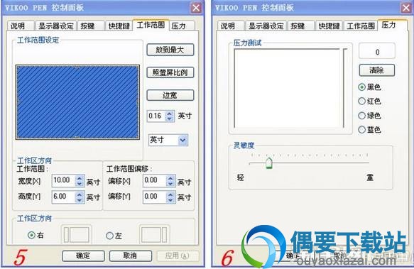 设置工作范围与调节宽度与高度等