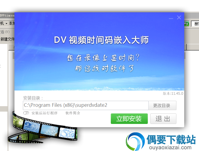 DV视频时间码嵌入大师安装方法