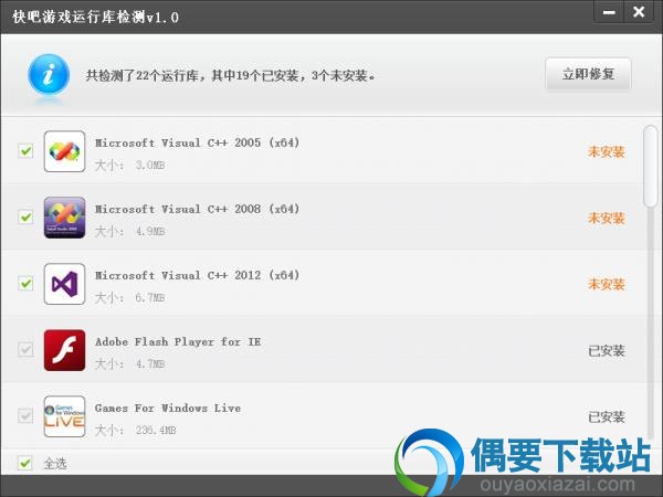 快吧运行库检测工具使用方法