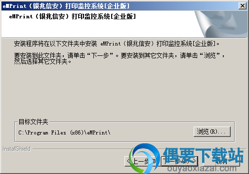 选择emprint软件安装路径
